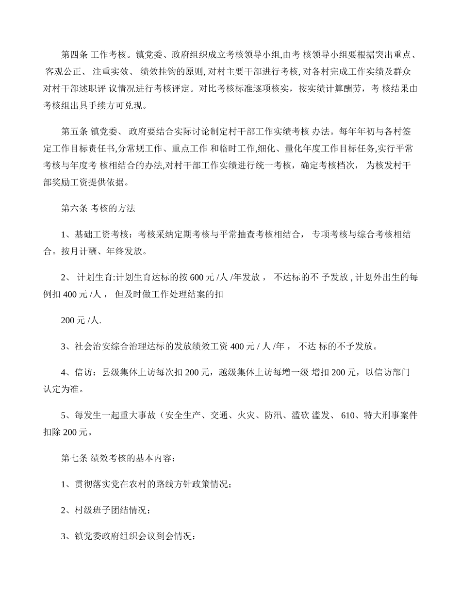 乡镇村干部工资报酬管理办法概要_第2页