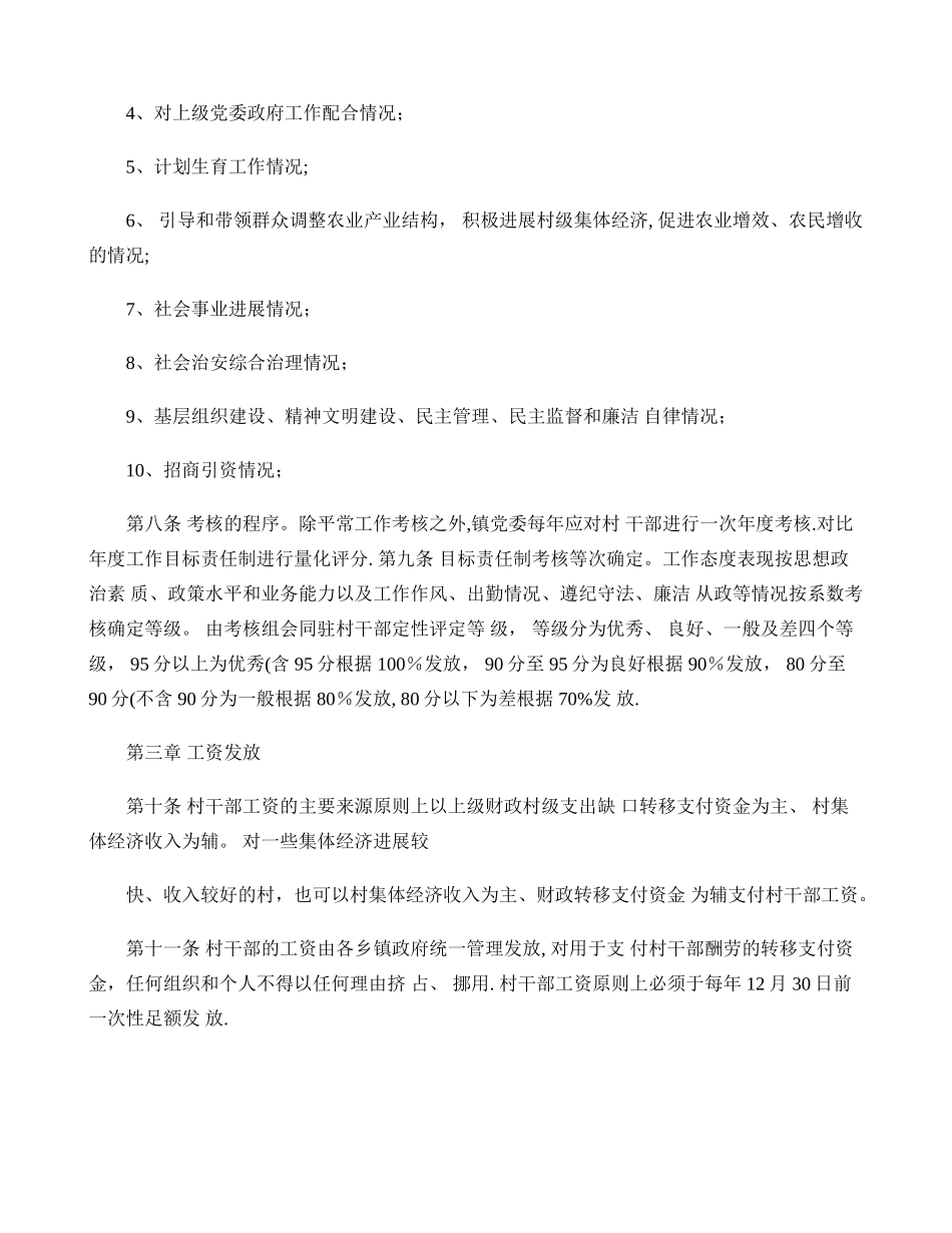 乡镇村干部工资报酬管理办法概要_第3页