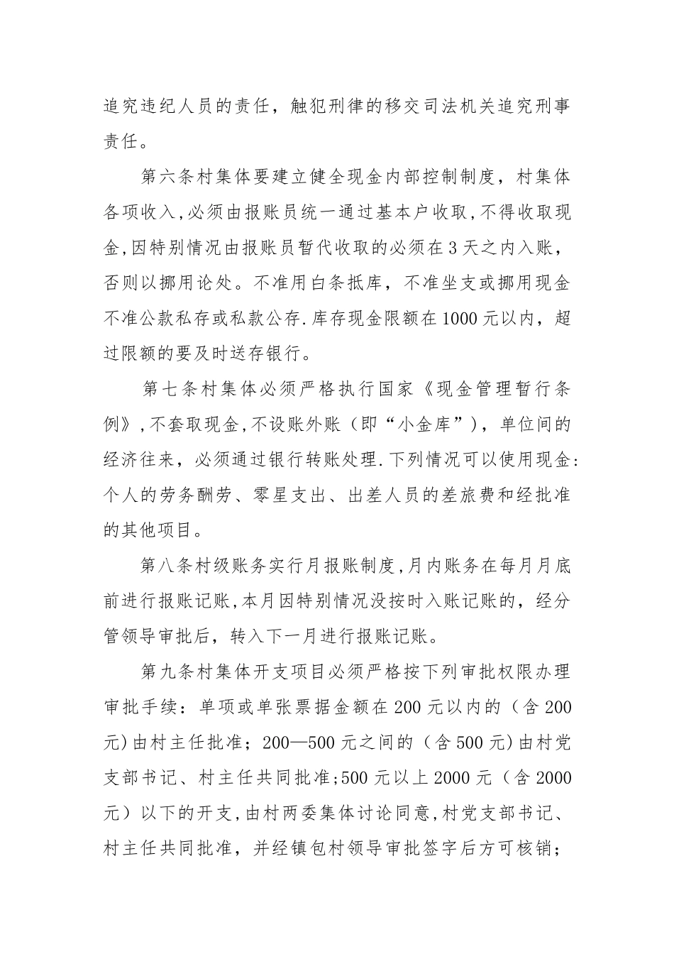 乡镇村级财务管理办法-制度办法_第2页