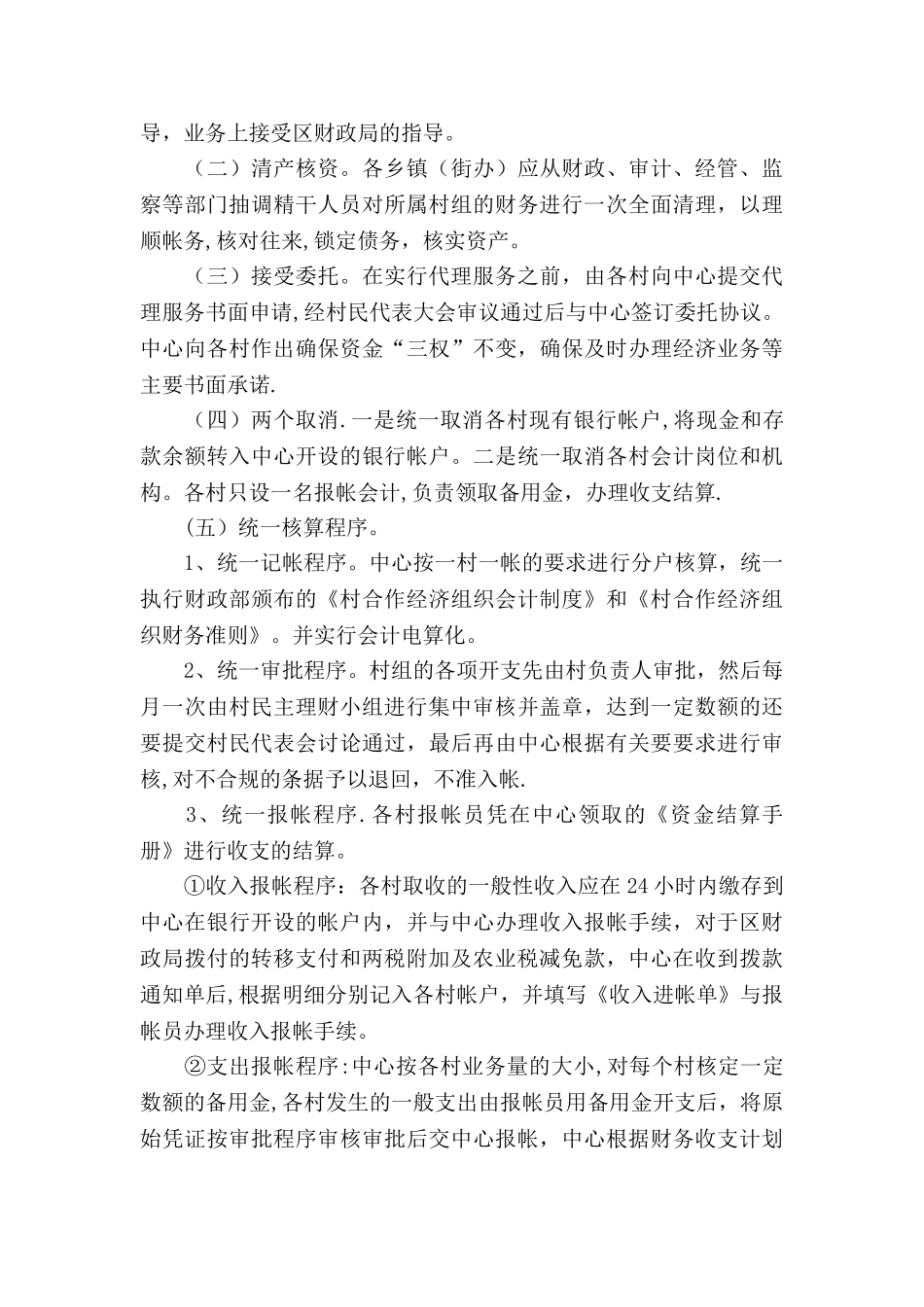 乡镇村级财务规范化管理经验材料_第3页