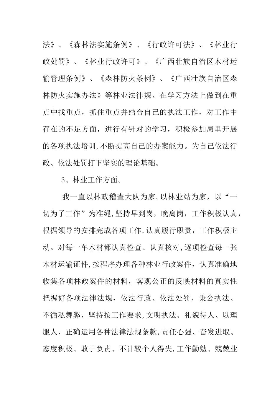 乡镇林业站个人工作总结_第2页