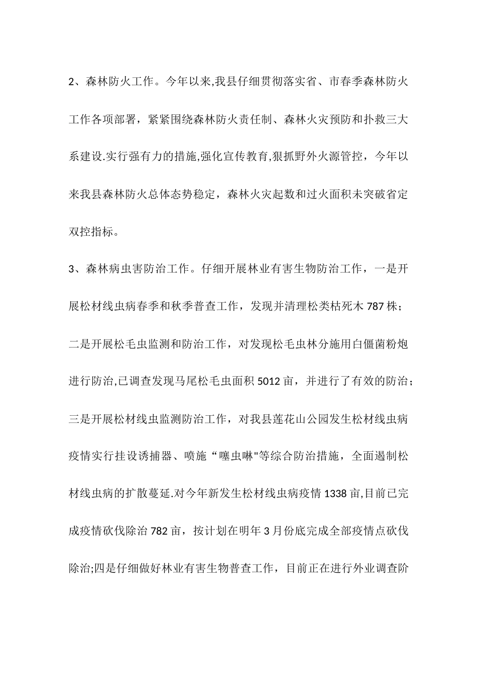 乡镇林业局年度工作总结与工作思路_第3页