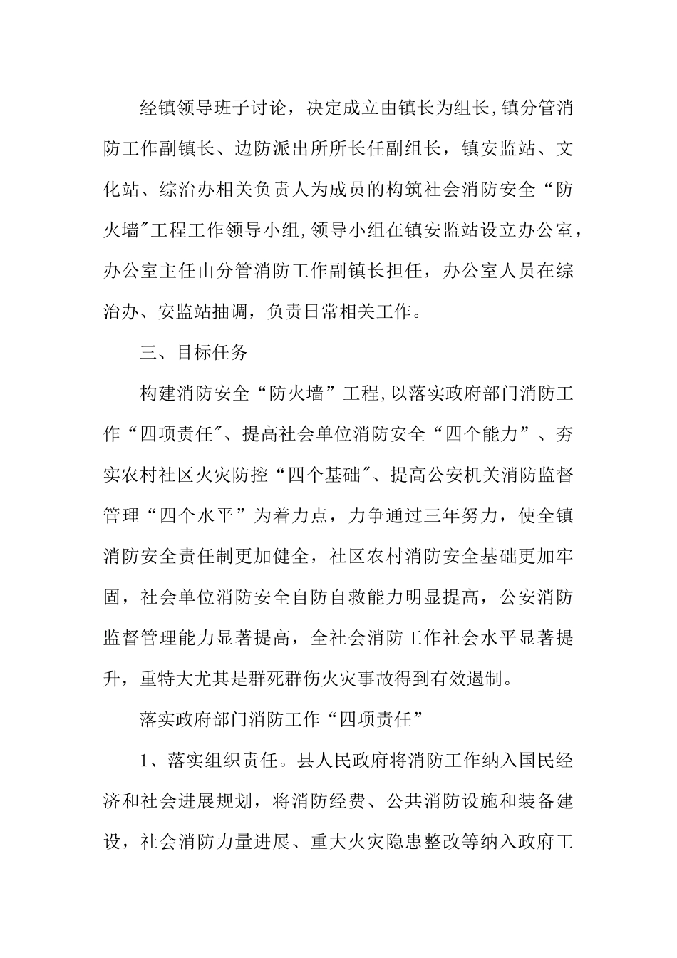 乡镇构建社会消防安全防火墙工程实施方案_第2页