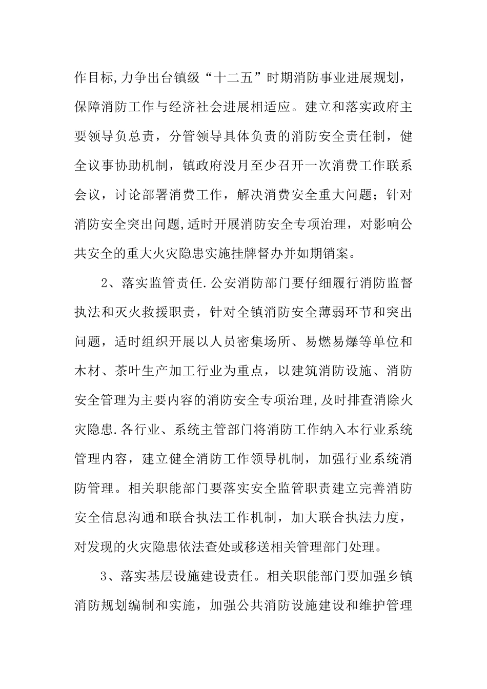 乡镇构建社会消防安全防火墙工程实施方案_第3页