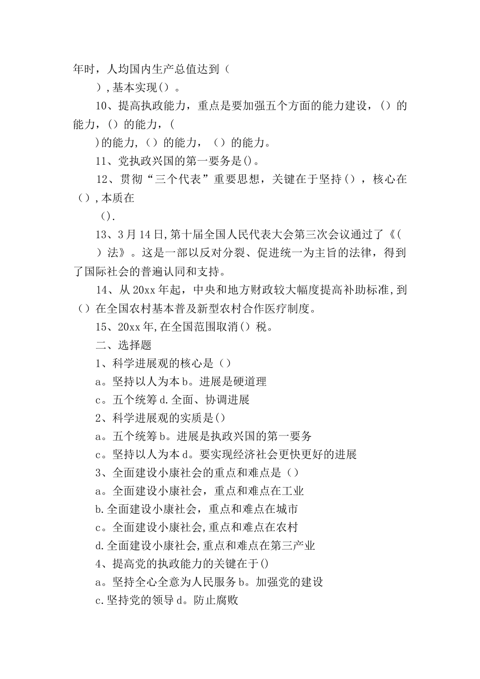 乡镇机构改革干部竞争上岗试题_第2页