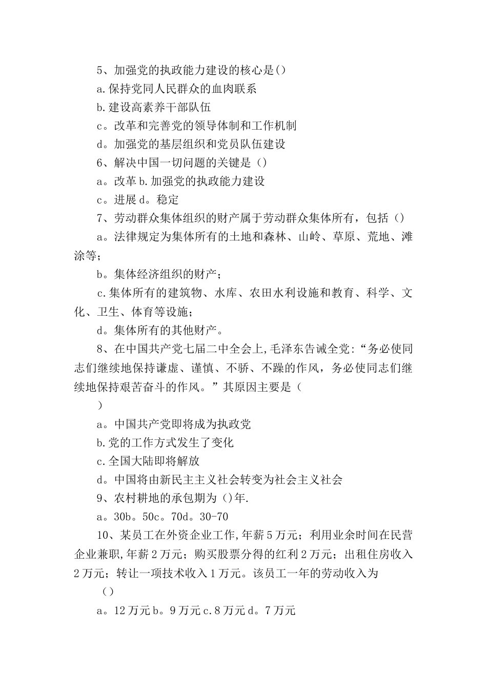 乡镇机构改革干部竞争上岗试题_第3页