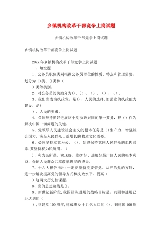 乡镇机构改革干部竞争上岗试题