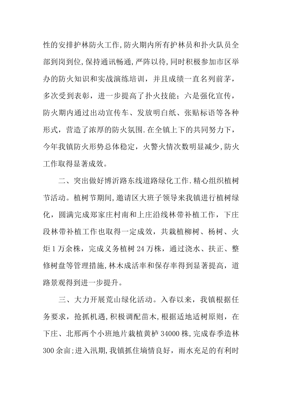 乡镇林业站年终工作总结_第2页