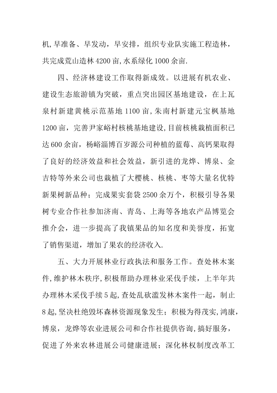 乡镇林业站年终工作总结_第3页