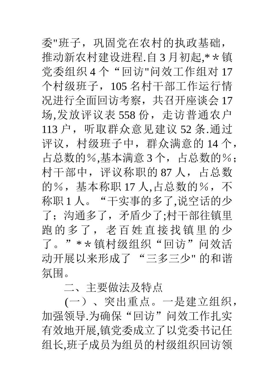 乡镇村级组织回访工作总结_第2页