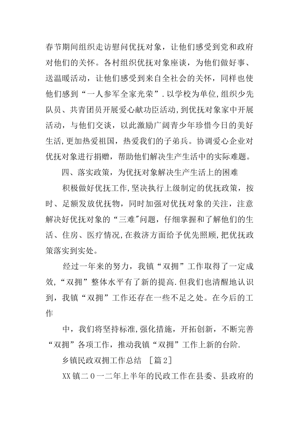 乡镇民政双拥工作总结_第2页