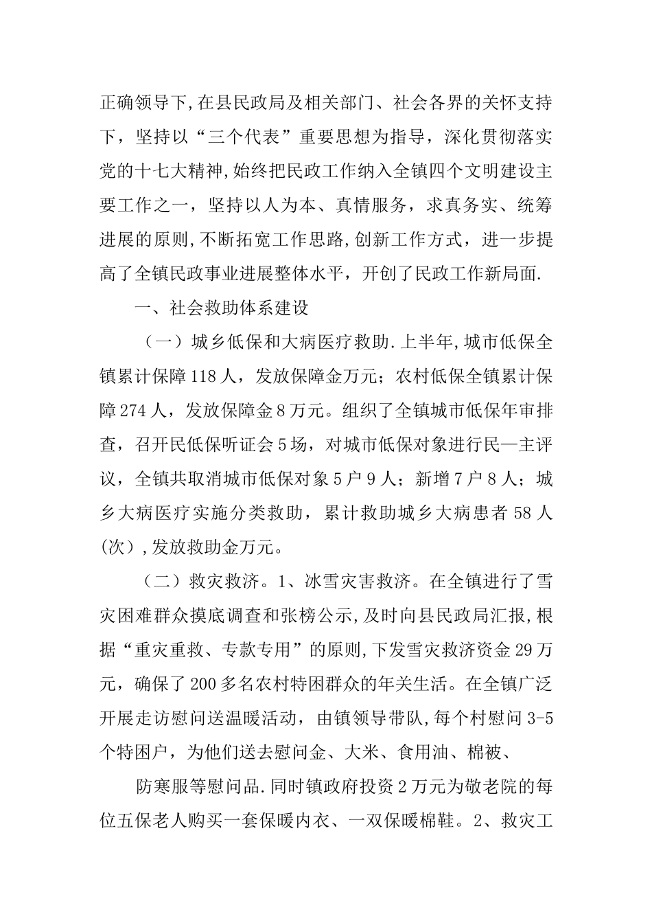 乡镇民政双拥工作总结_第3页