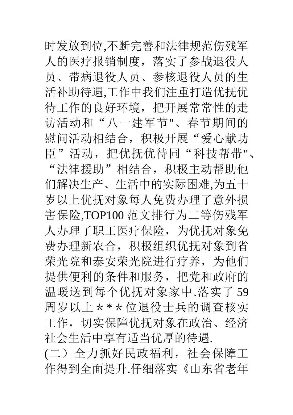 乡镇民政办工作总结_第2页