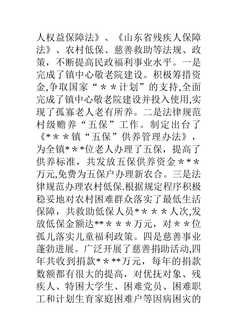 乡镇民政办工作总结_第3页