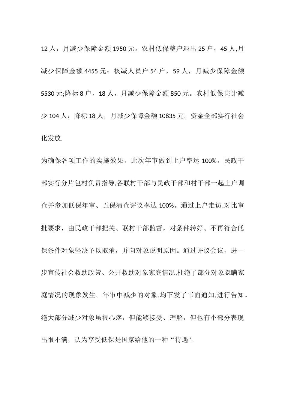 乡镇民政和社会保障办公室年度工作总结_第3页