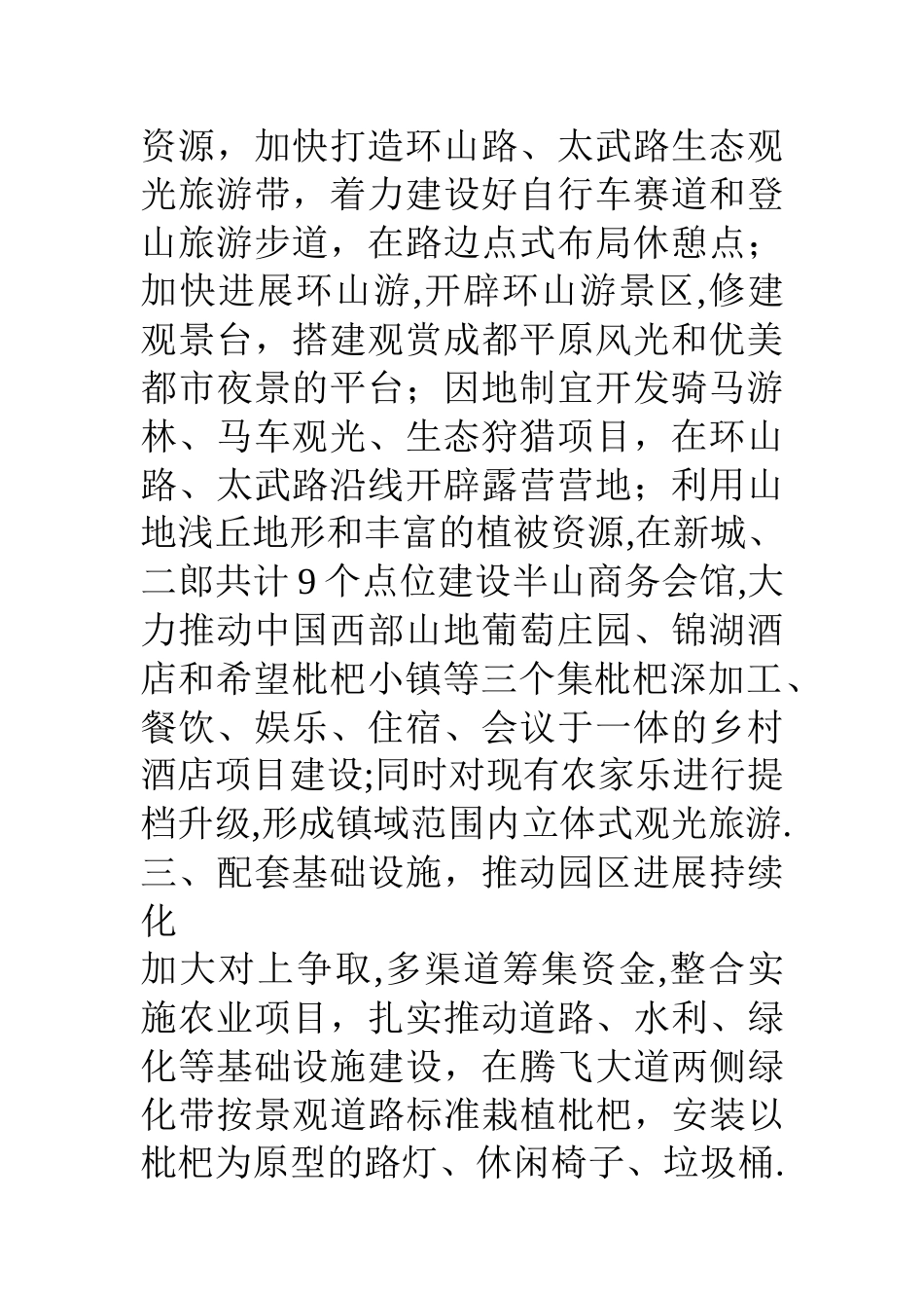 乡镇果园示范区建设情况汇报材料_第2页