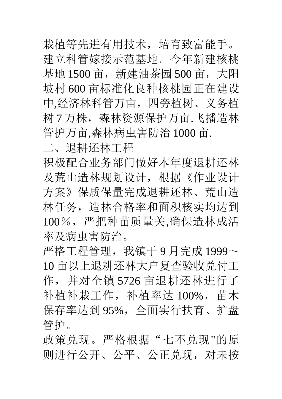 乡镇林业站工作总结_第2页