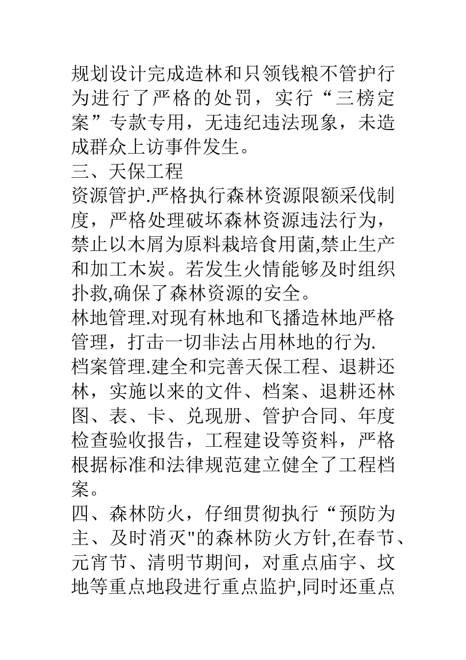 乡镇林业站工作总结_第3页