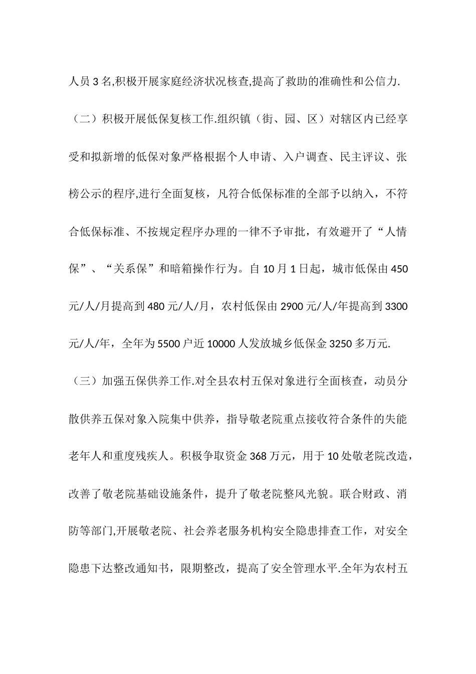 乡镇民政局年度基层民政事务工作总结_第2页