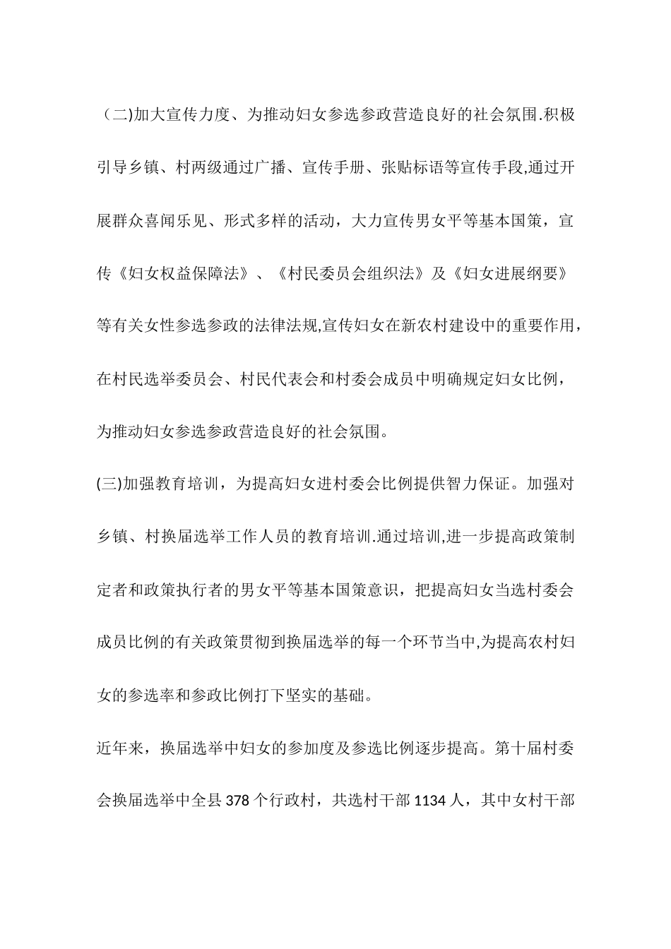 乡镇民政局年度妇女儿童工作总结_第2页