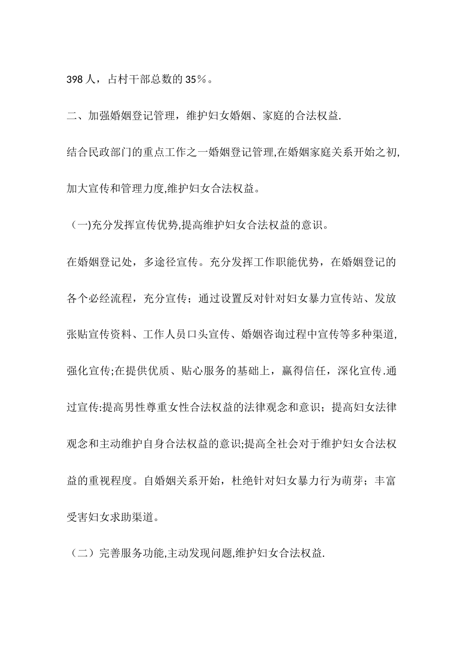 乡镇民政局年度妇女儿童工作总结_第3页