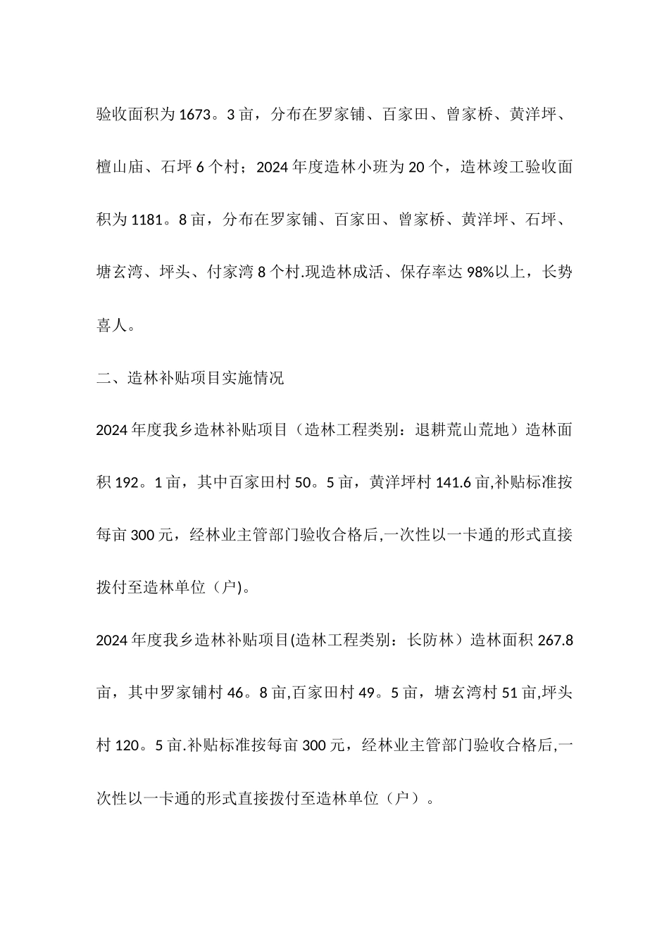 乡镇林业造林三年工作总结_第2页