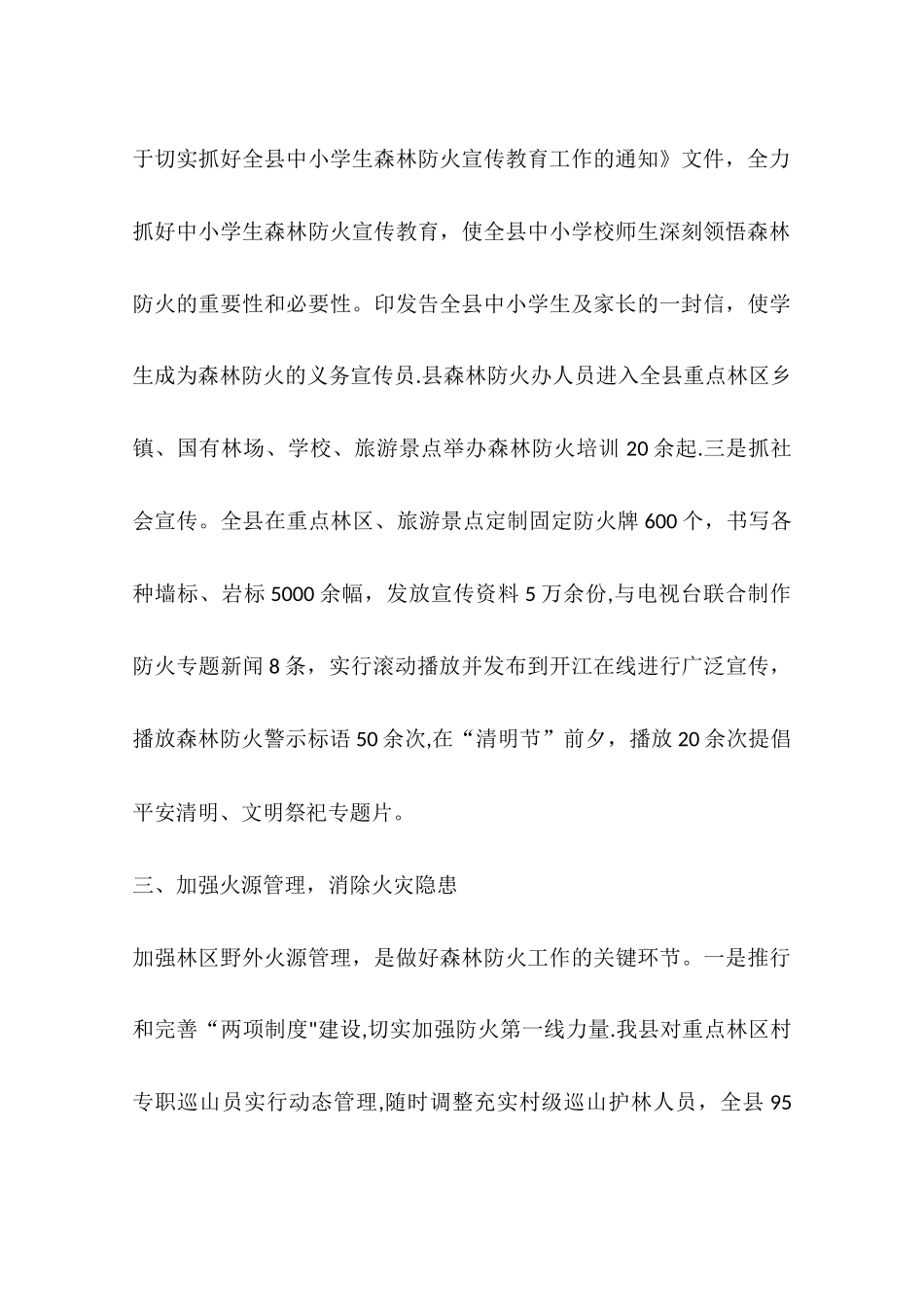 乡镇森林防火工作总结_第3页