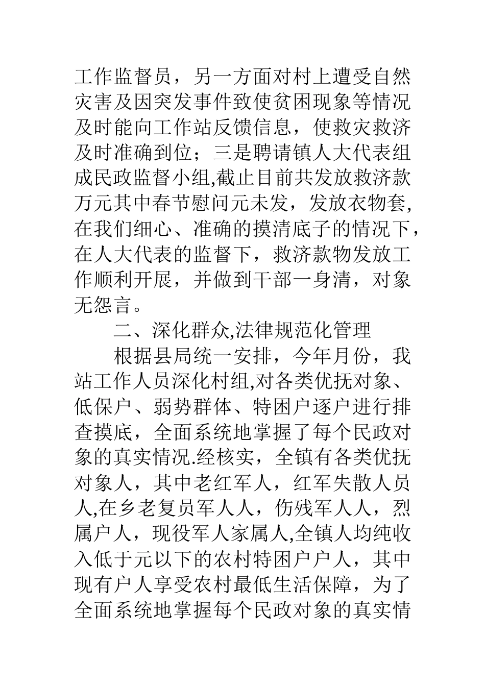 乡镇民政工作总结_第2页