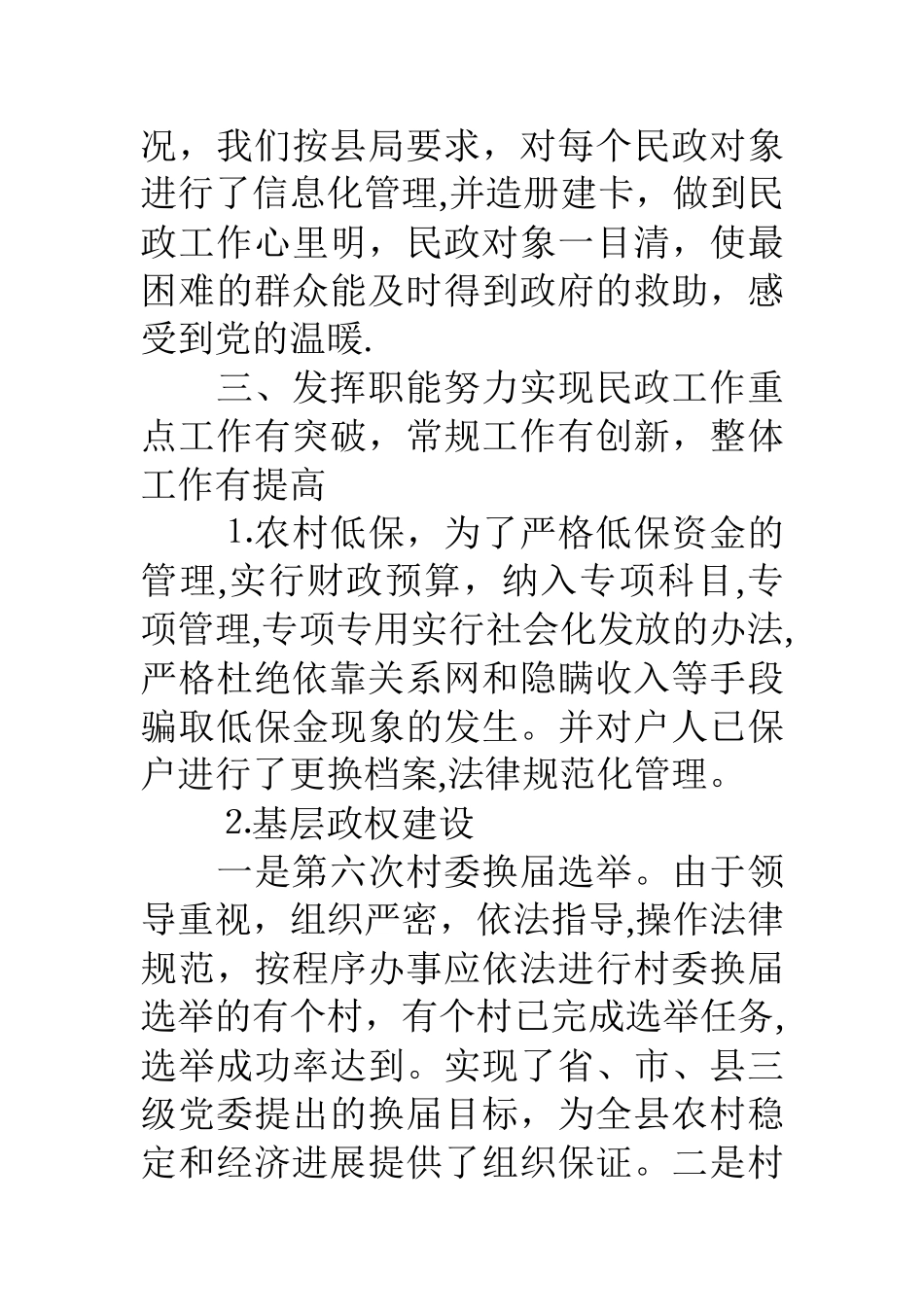 乡镇民政工作总结_第3页