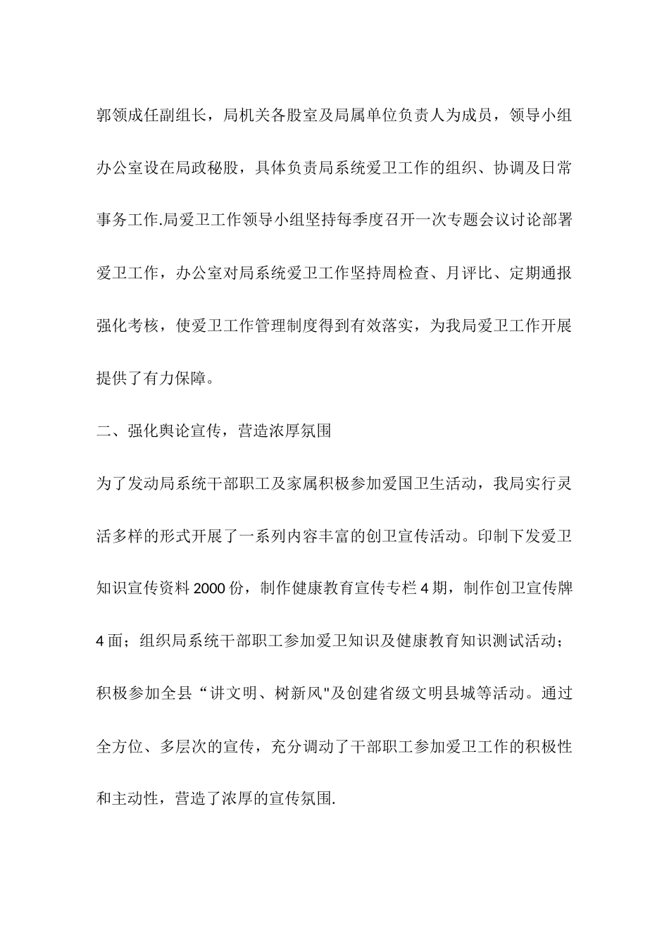 乡镇民政局爱国卫生工作总结_第2页