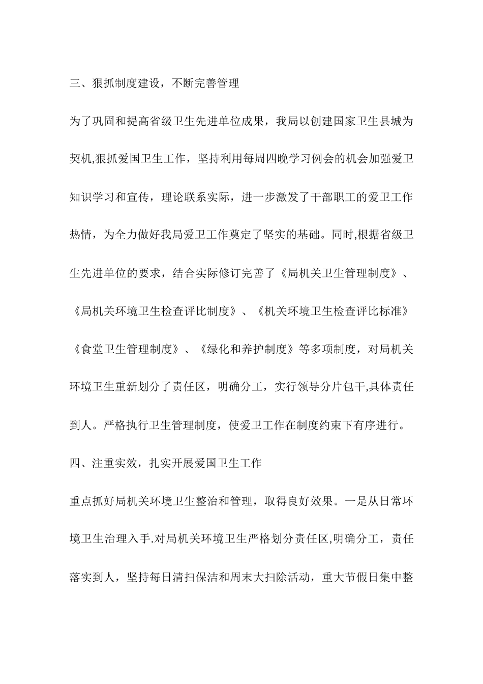 乡镇民政局爱国卫生工作总结_第3页