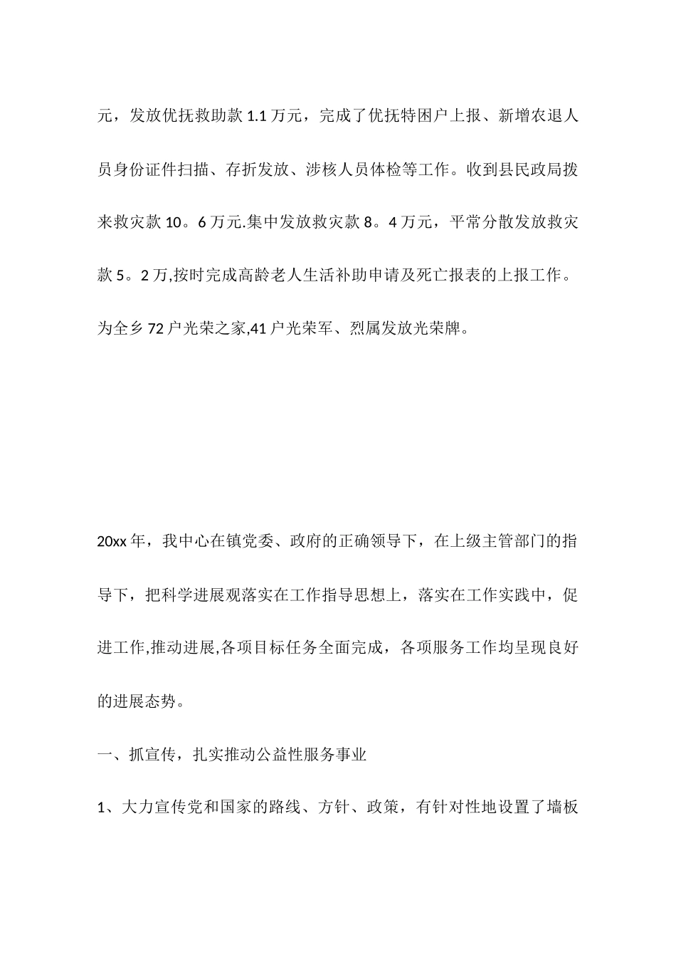 乡镇民政所年度工作总结_第2页