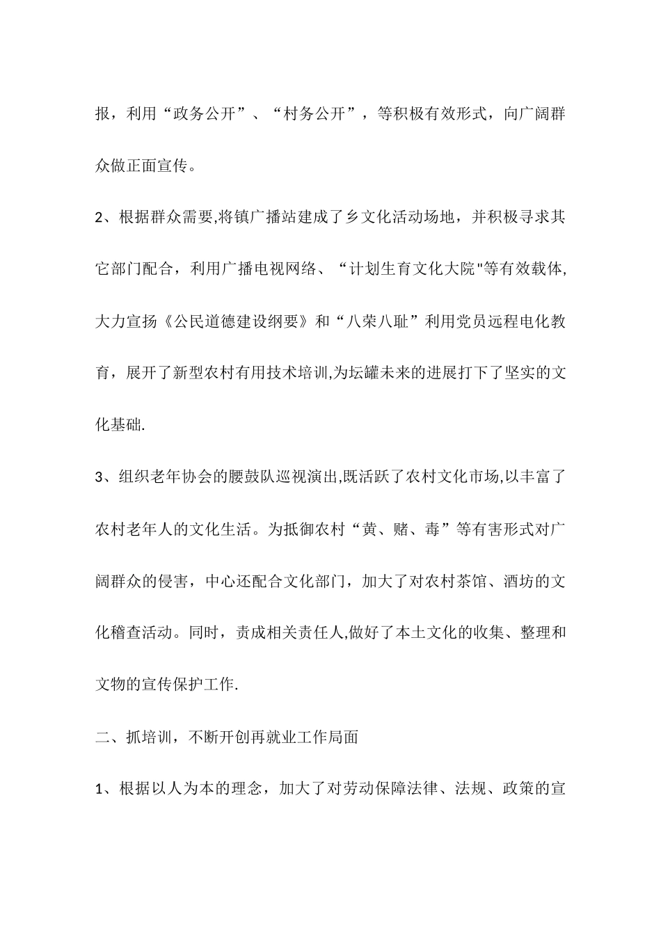 乡镇民政所年度工作总结_第3页