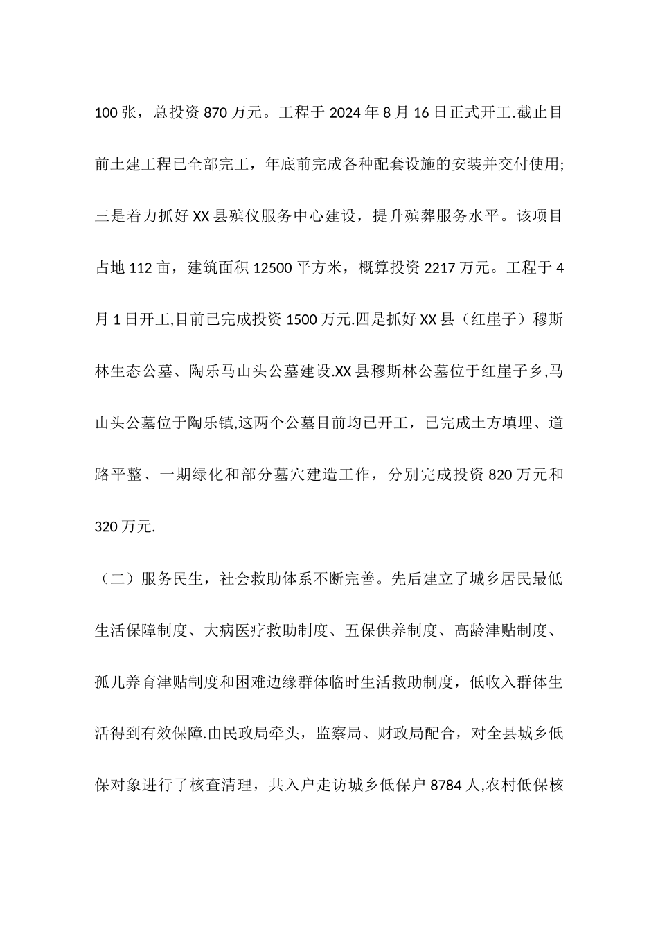 乡镇民政工作总结及来年工作思路_第2页