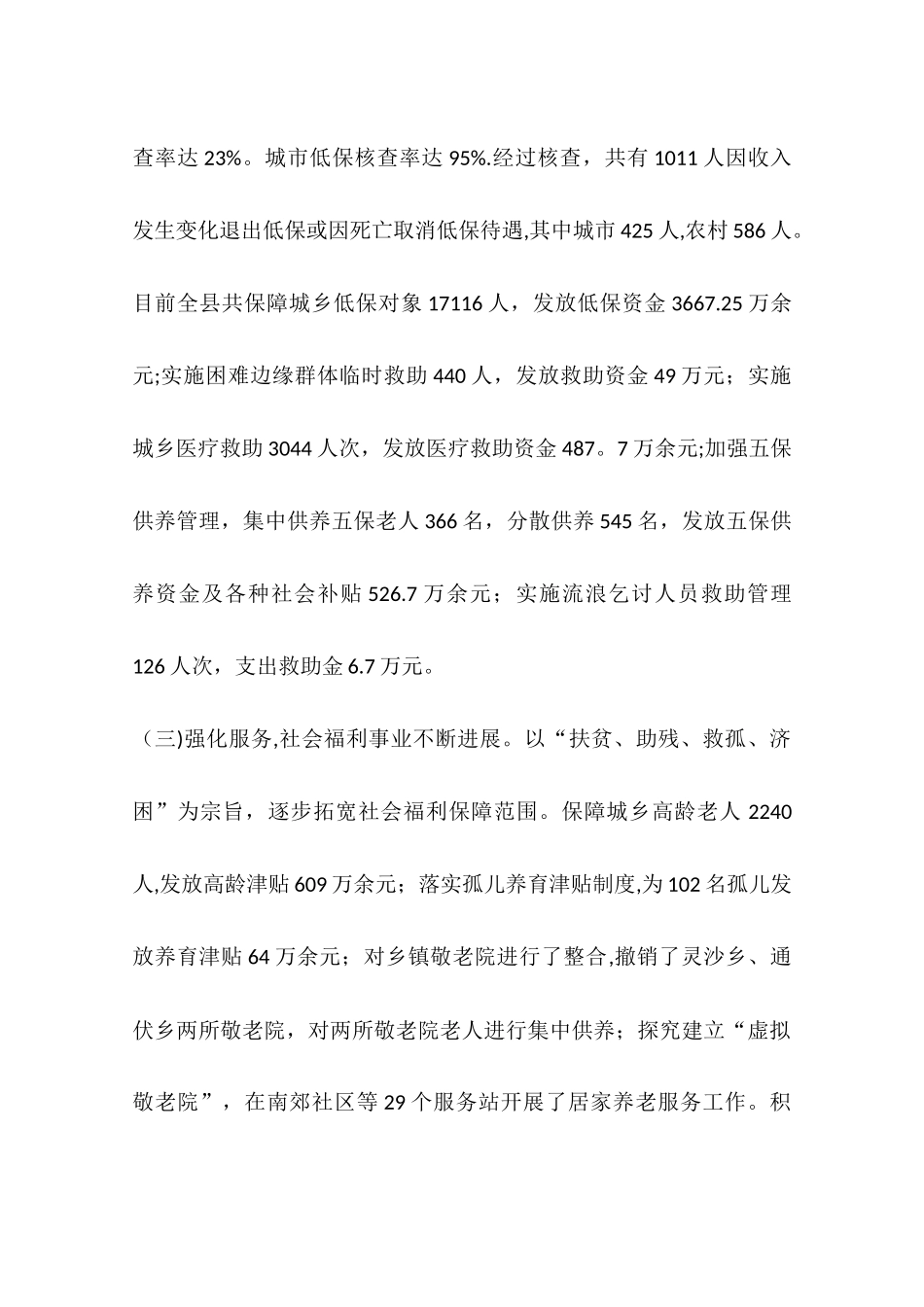 乡镇民政工作总结及来年工作思路_第3页