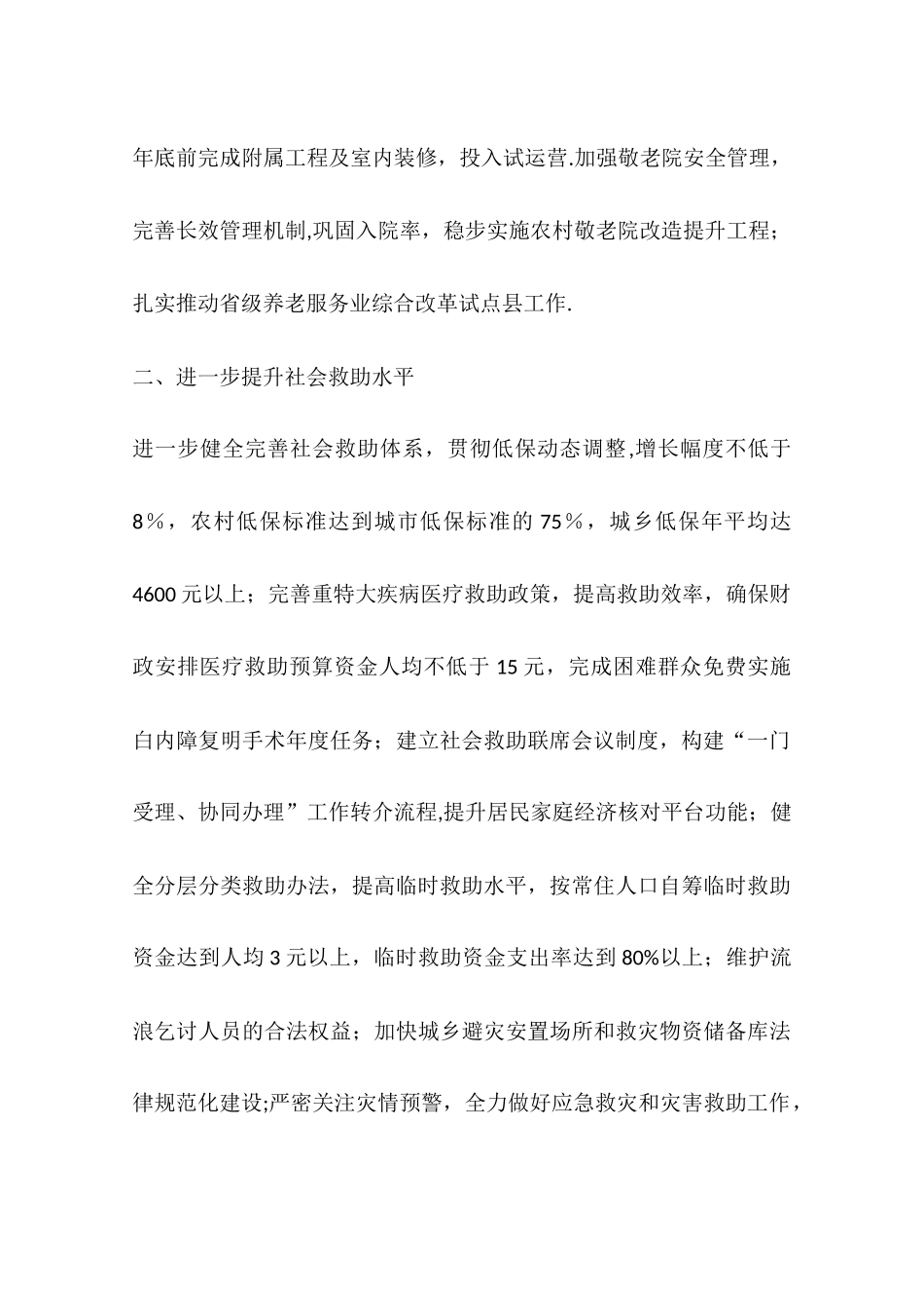 乡镇民政局年度工作计划_第2页