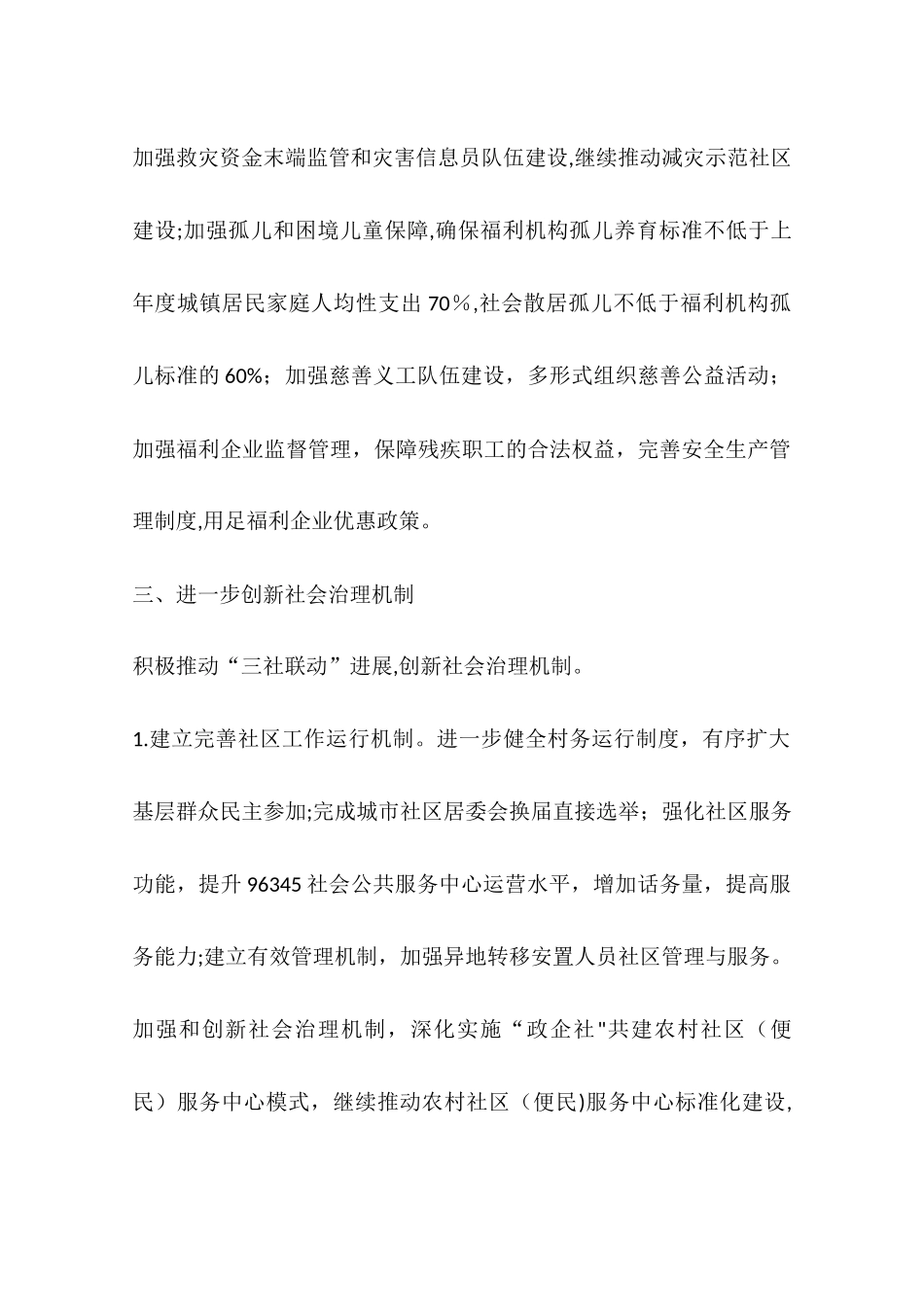 乡镇民政局年度工作计划_第3页