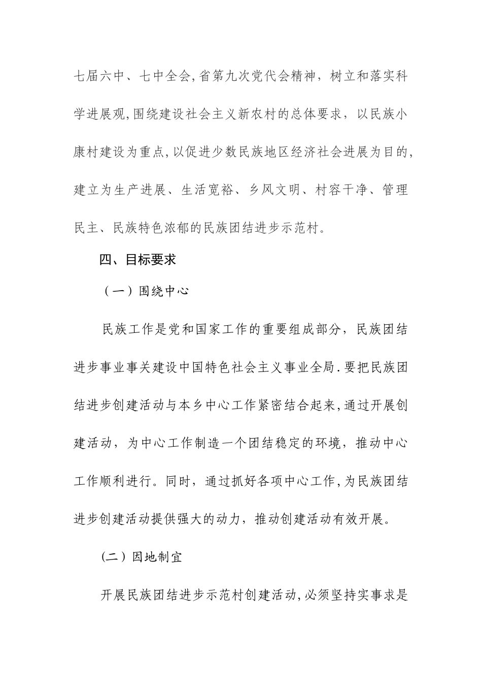 乡镇民族团结示范村可行性研究报告_第2页