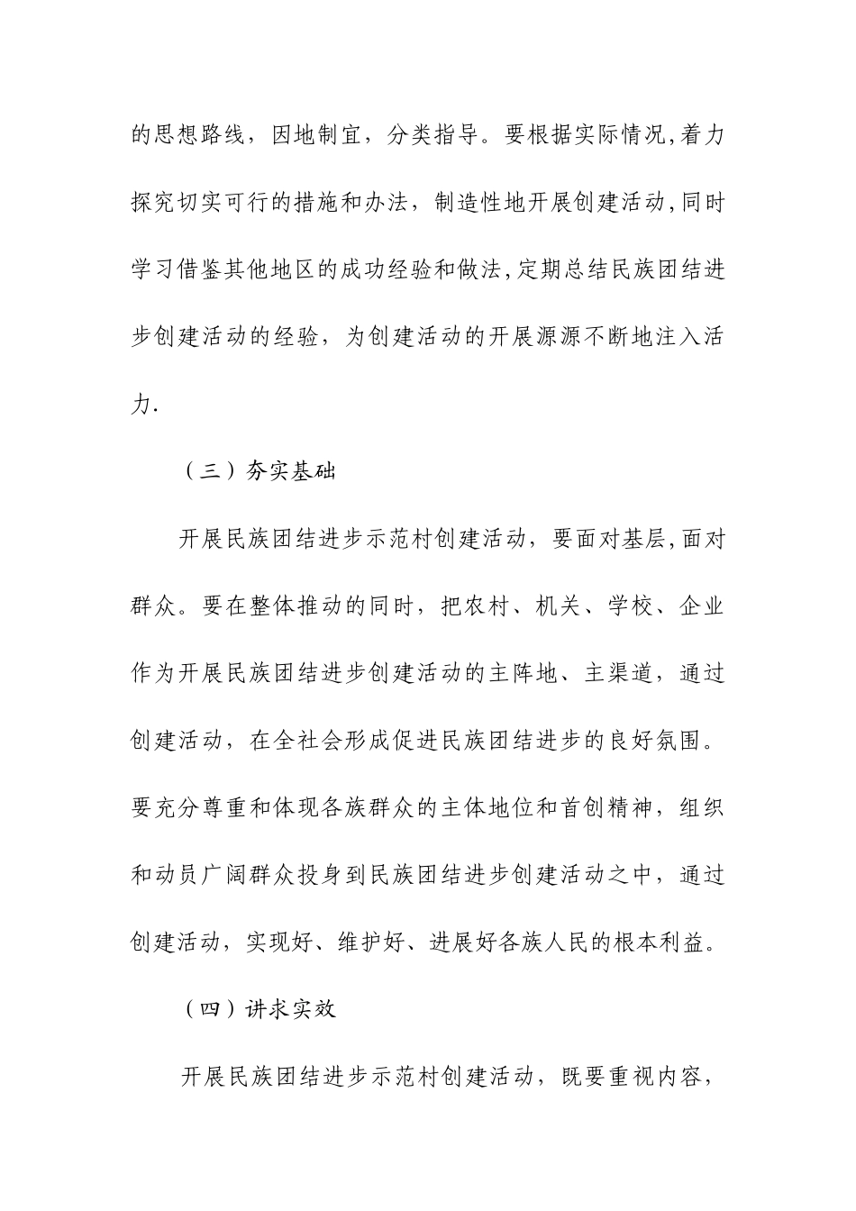 乡镇民族团结示范村可行性研究报告_第3页
