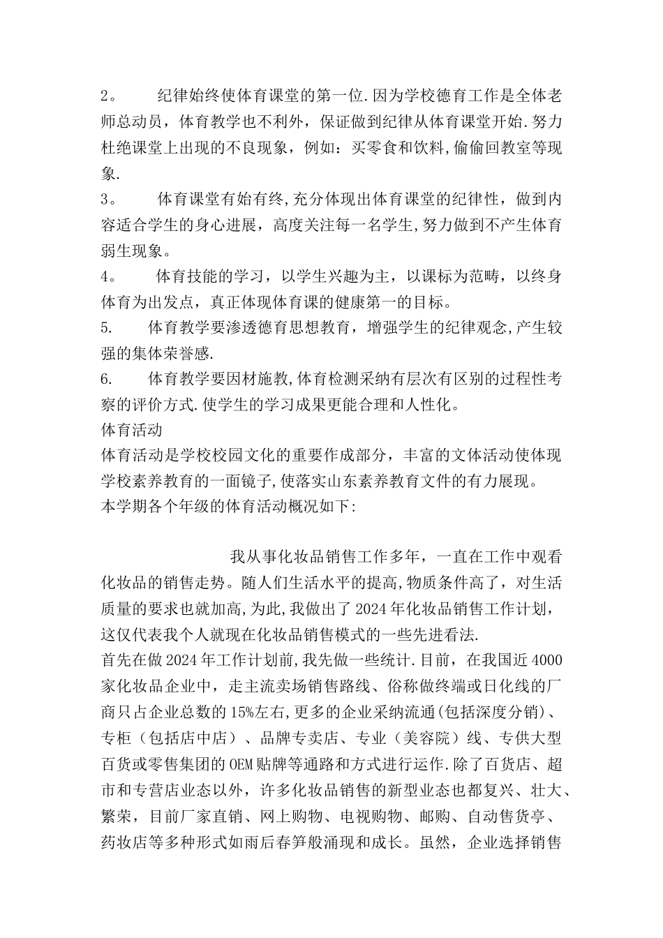 乡镇水务工作站工作总结及度工作计划_第2页