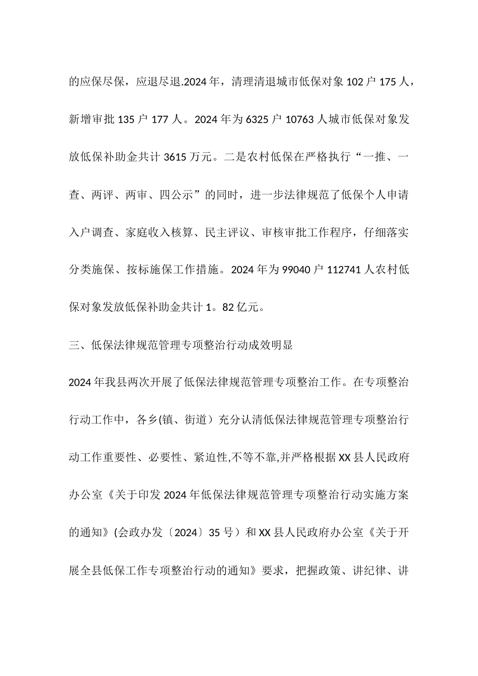 乡镇民政局社会救助工作总结_第2页