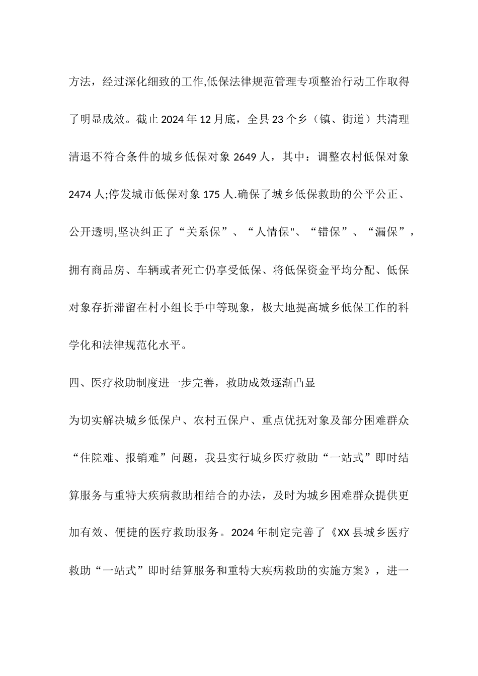 乡镇民政局社会救助工作总结_第3页