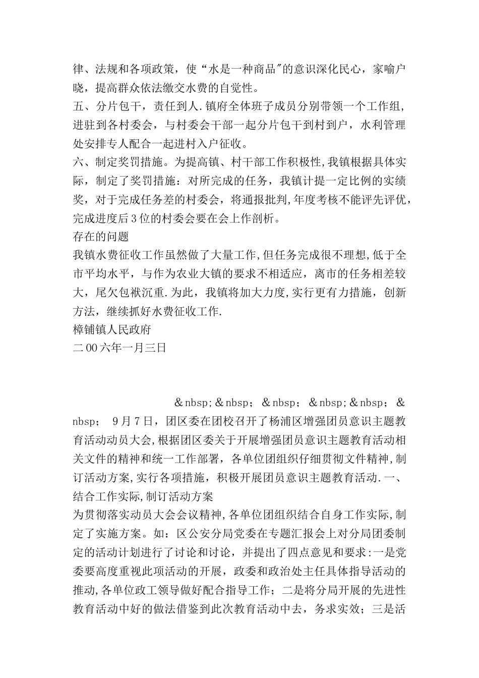 乡镇水费征收工作总结_第2页