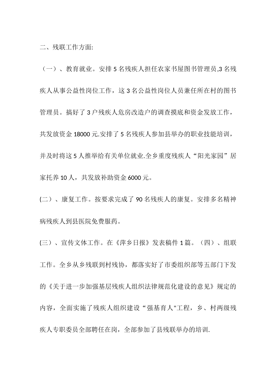 乡镇民政残联工作总结_第3页