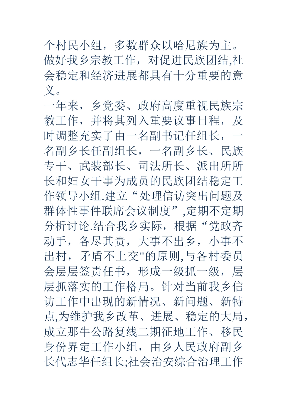 乡镇民族团结工作总结_第2页