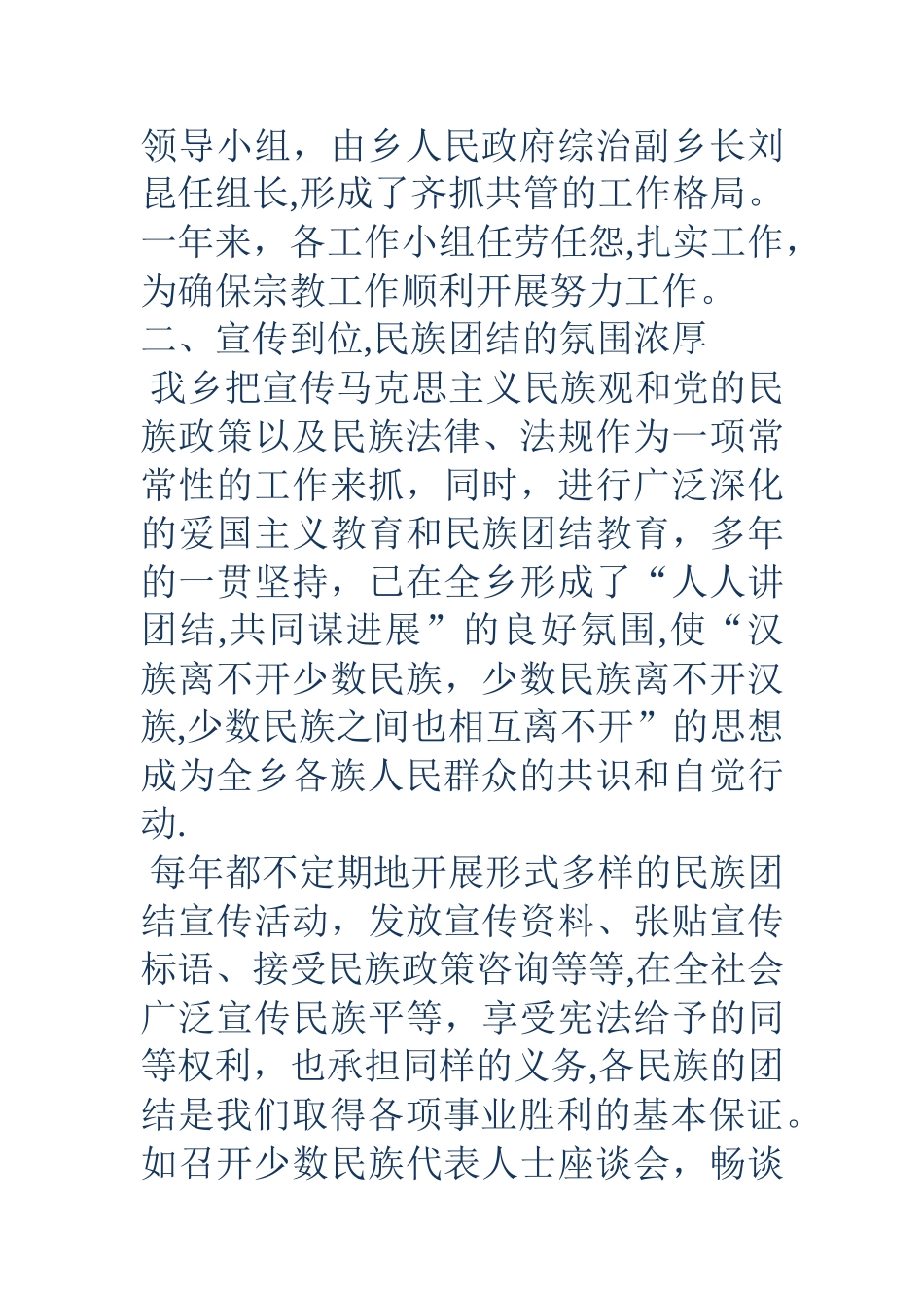 乡镇民族团结工作总结_第3页