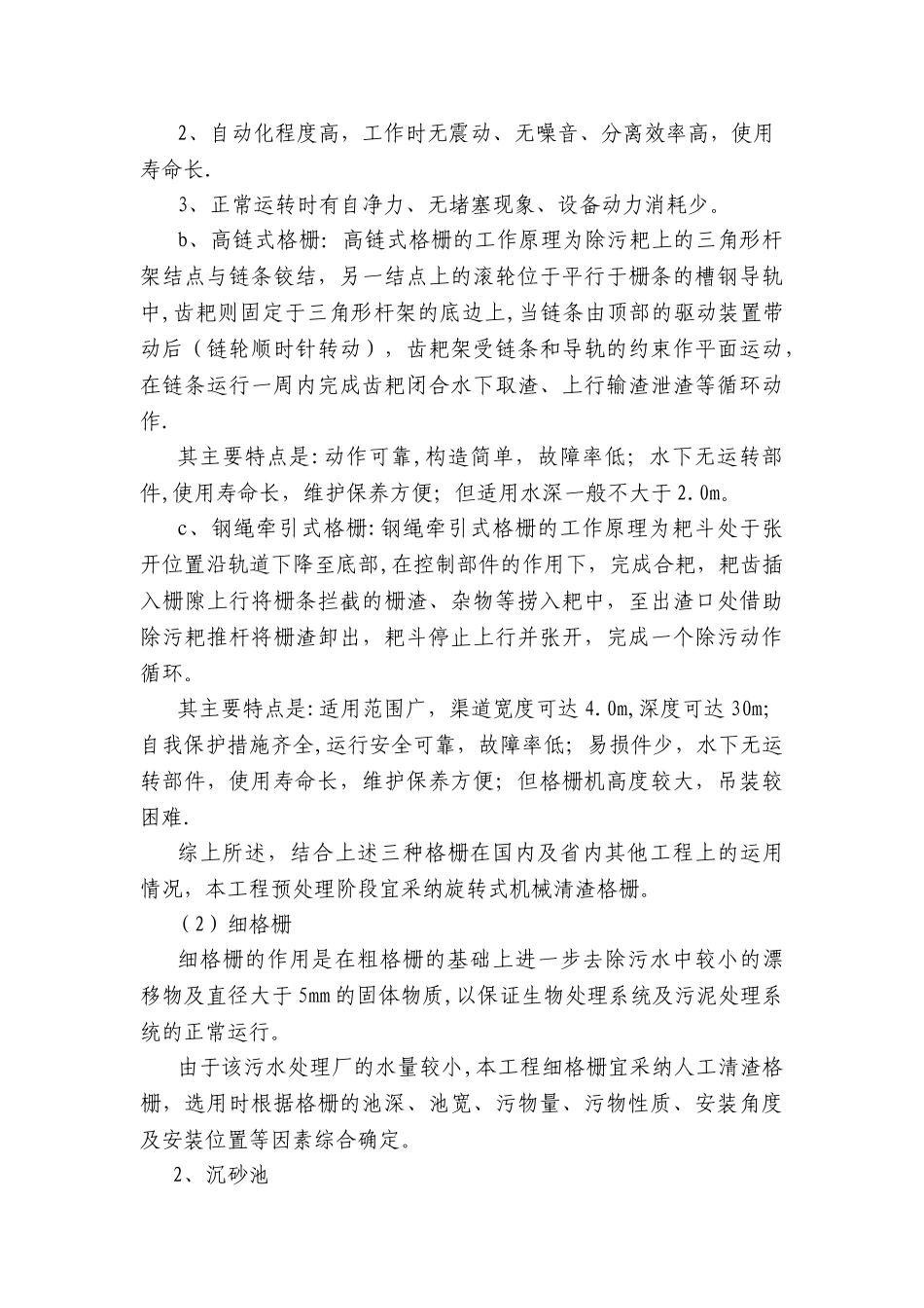 乡镇污水处理工艺比较_第2页