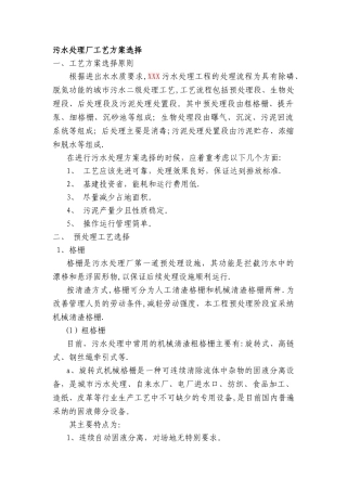 乡镇污水处理工艺比较