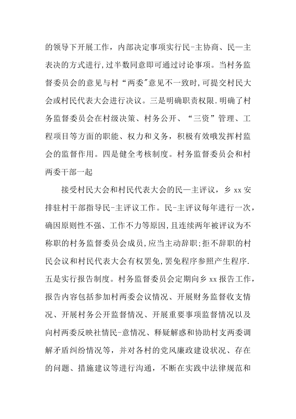 乡镇民生监督工作总结_第2页