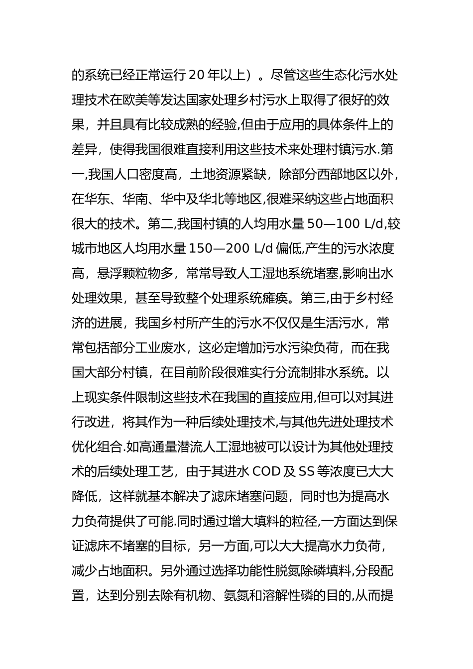 乡镇污水处理工艺方案_第3页